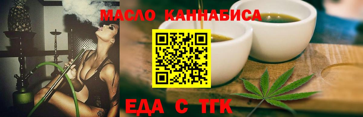 Еда ТГК марихуана  Вход с VPN  Азов 