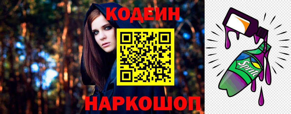 Кодеиновый сироп Lean напиток Lean (лин)  Вход с VPN  Азов 