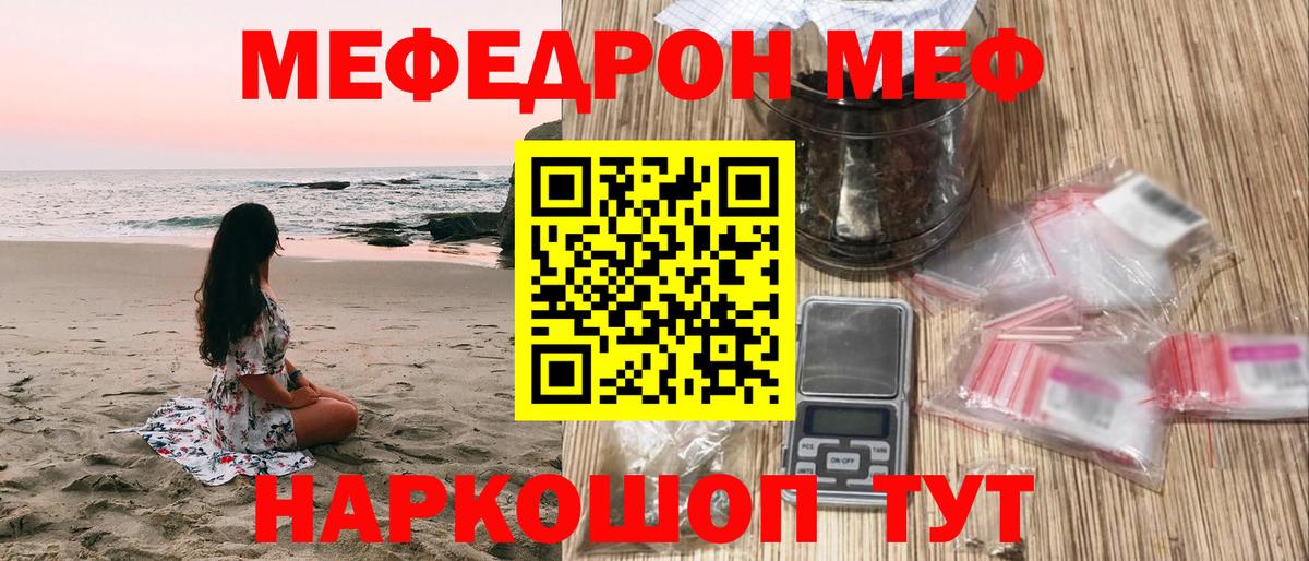 Азов  МЯУ-МЯУ кристаллы  Меф  Вход с VPN 