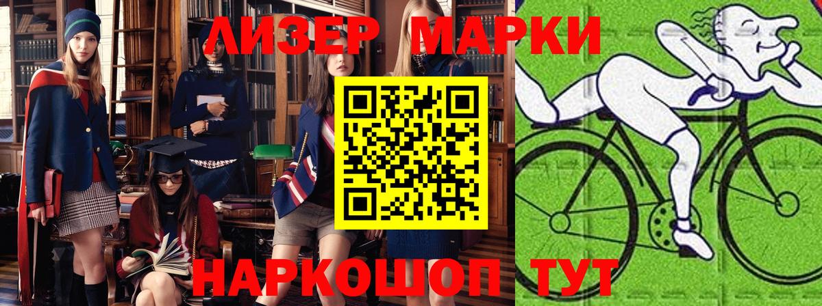 Марки 25I-NBOMe 1500мкг Азов